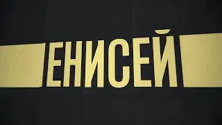 Енисей/Река/Россия