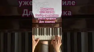 Сыграет каждый!