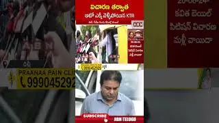 విచారణ తర్వాత ఆటో ఎక్కి వెళ్ళిపోయిన KTR.. #ktr #mlckavitha #brs | ABN Telugu