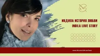 Индила - История любви. Indila-Love Story