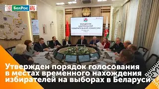 Глава ЦИК Беларуси: граждане, находящиеся под следствием, смогут проголосовать на выборах в Беларуси