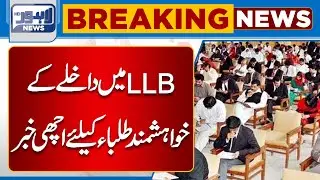 LLB Mein Admission Kay Khwahish Mand Tulba Kay Liye Achi Khabar