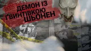 Демон з Ґвинтівкою Шьонен | Місао Катагірі