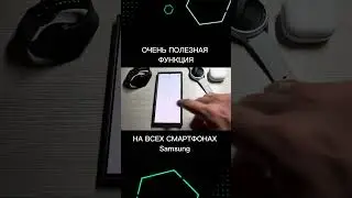 НУЖНАЯ И ПОЛЕЗНАЯ ФУНКЦИЯ О КОТОРОЙ МНОГИЕ ВЛАДЕЛЬЦЫ Samsung НЕ ЗНАЮТ