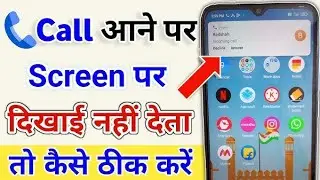 Call आने पर screen पर दिखाई नहीं देता |call a Raha hai to screen me show nahi ho Raha|how to fix