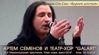 Артем Семенов и Театр-хор 