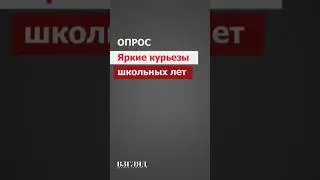 Дрожжи в школьном унитазе и снежок в лоб учителю: как вы хулиганили в школе?