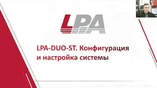 LPA-DUO. Отчеты. Настройки.