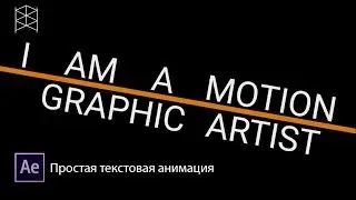 Уроки Adobe After Effects. Простая анимация в After Effects.