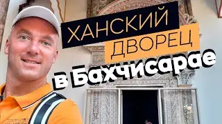 Ханский дворец в Бахчисарае