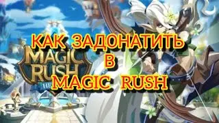 Как покупать в MAGIC RUSH в РФ Проверено👍