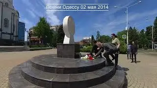 Помни Одессу 02 мая 2014 год.