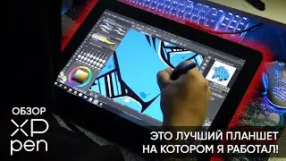 Обзор XP Pen Artist PRO 16 (2gen) | Лучший монитор с которым я работал