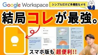 【結局】メモはGoogle Keep。色々試しても戻る理由。