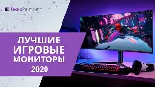 Топ-10 лучших игровых мониторов 2020 года. Какой лучше купить?