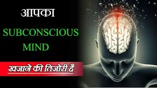 THE POWER OF SUBCONSCIOUS MIND || LoA-part-6