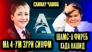 ЯКУМ ВИДЕОИ АБДУРОЗИҚ ҚАТИ ДОДАРИ BARON (ШАМС)