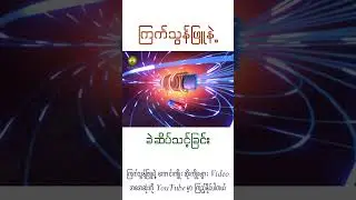 ကြက်သွန်ဖြူစားခြင်းနဲ့ ခဲဆိပ်သင့်ခြင်း #health #myanmar #shorts