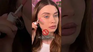 Кремовая коррекция без грязи и пятен ✨