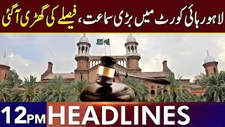 Lahore High Court Takes BIG Decision | Headlines 12 PM | 27 Aug 2024 | Lahore Rang | J201W