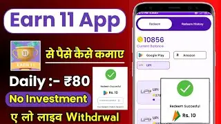 Earn 11 App Se Paise Kaise Kamaye | Earn 11 App Payment Proof | Earn 11 App ||