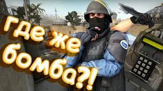 КАК СДЕЛАТЬ НЕВИДИМУЮ БОМБУ В CS:GO!!!??