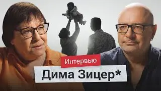 Любить нельзя воспитывать. Дима Зицер* о том, почему образование должно быть удовольствием