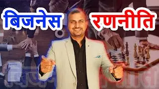 Business Strategy कैसे बनाते है | 4 Stages Of Your Business | Gurukul School #Growth