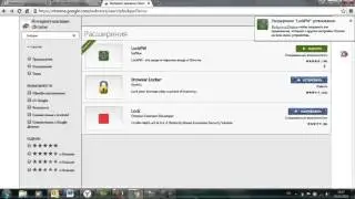 Как поставить пароль на Google Chrome