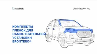 Промо видео по оклейке Chery Tiggo 4 Pro полиуретановой пленкой