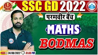 Simplification | सरलीकरण | BODMAS Rule | SSC GD Maths #18 | SSC GD Exam 2022 | Maths By Deepak Sir