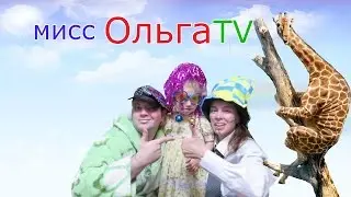 ТРЕЛЛЕР канала *МИСС ОЛЬГА ТВ* канал для детей