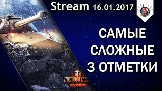 Три отметки на Об.260 + помощь Паше с ЛБЗ / EviL_GrannY стрим