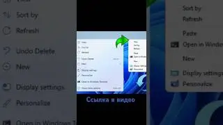 Классический стиль контекстного меню Windows 11 #windows #контекстноеменю #win11 #windows11