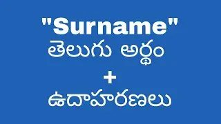 Surname meaning in telugu with examples | Surname తెలుగు లో అర్థం #meaningintelugu