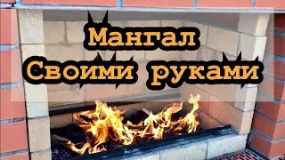 Кирпичный мангал своими руками, без опыта