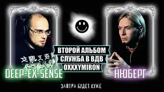 Deep-ex-Sense - про второй альбом, Versus Team Up и Оксимирона