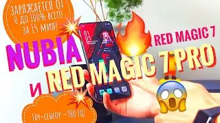 Review of Nubia Red Magic 7 and Nubia Red Magic 7 Pro: 24 GB RAM, 1TB OLED-165 Hz ROM, 165W charger!