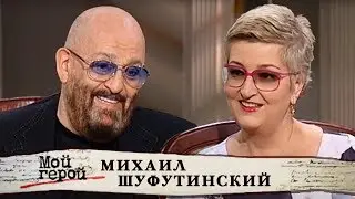 Михаил Шуфутинский. Мой герой | Центральное телевидение