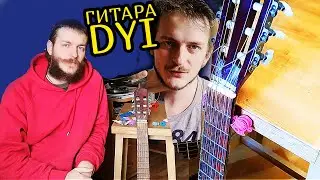 DIY штатив для гитары 🎸 Школа гитариста