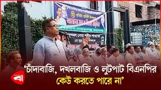 নারায়ণগঞ্জে বিএনপির ৪৬তম প্রতিষ্ঠাবার্ষিকী উৎযাপিত | BNP | Narayanganj