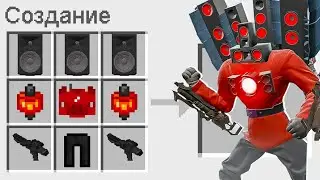 КАК СКРАФТИТЬ СПИКЕРМЕНА 2.0 В МАЙНКРАФТ ? СЕКРЕТНЫЙ КРАФТ SPEAKERMAN 2.0 MINECRAFT