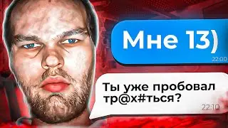 ВЫЧИСЛИЛ И НАКАЗАЛ ПЕДОФАЙЛА 4 (ПОХОТЛИВЫЙ ДЕВСТВЕННИК)