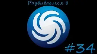 Развиваемся в Spore - Серия 34