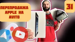 Перепродажа на Авито / перекуп айфонов / до квартиры / iPhone Apple