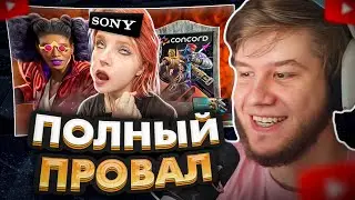 ЛАГОДА СМОТРИТ: ПОЗОРНЫЙ ПРОВАЛ SONY