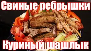 Как приготовить Свинину и Куриный Шашлык на сковороде на обед! Наш любимый домашний рецепт!