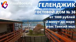 ОБЗОР №36 ГОСТЕВОЙ ДОМ ГЕЛЕНДЖИК