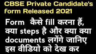 CBSE private candidate 2021 Form Released 12th,10th