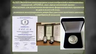 Инструмент для извлечения ферромагнитных инородных частиц